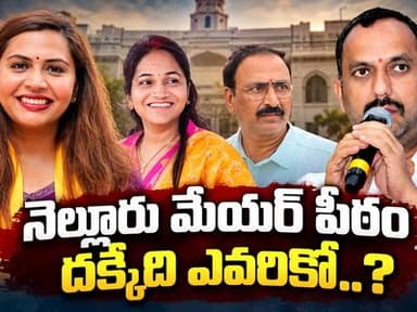 Nellore Mayor Seat