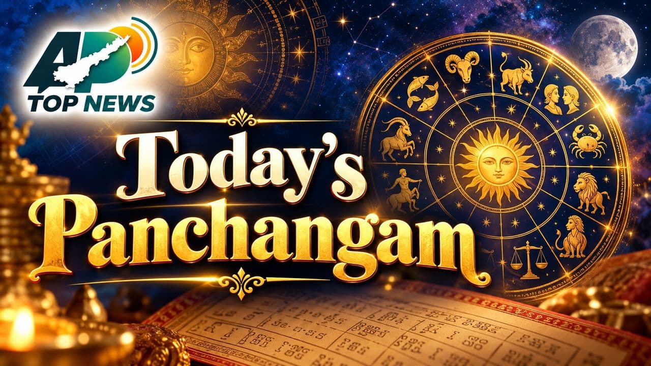 ఏపీ టాప్ న్యూస్ నేటి పంచాంగం